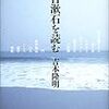 そうなのよ，「猫」読んでないわけよ。