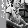 くちづけ　1955年　東宝