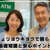 ゆうちょリヨウキヨクで困らない！基礎知識と安心ポイント