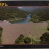 水沢ダム
