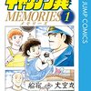 『キャプテン翼 原画展』日本橋三越本店にて2024年夏開催