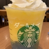 スターバックスで、サンシャイン パイン フラペチーノを飲んできましたが、ちょっと味が薄くて残念、１年前のスイカフラペチーノが懐かしい！