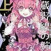 ユキヲ『武蔵野線の姉妹 完全版』上・下巻感想　8年の時を越えて正式に完結