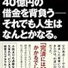 湯澤剛『ある日突然40億円の借金を背負う』(PHP研究所、2015年)