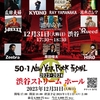 12/31 New Year Rock Festivalフライヤー配布開催決定