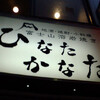 配属変更いらっしゃいませ～歓迎会