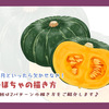 かぼちゃの描き方