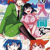 魔入りました!入間くん｜49巻特典まとめ｜ストア一覧
