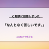 【ココロノマルシェ】負の感情を認めることができない時に出来ること