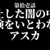 借りを返すためなら危険なこともいとわないのはなぜ