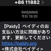 日本国外からＳＭＳ…💧