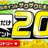 【ポイ活失敗事例】今日、テレビ買ったのですが、、、、