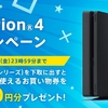 ソニーストアがPS4乗り換えキャンペーン。PS3下取りで6000円オフ