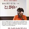 鈴木江理子・児玉晃一編著『入管問題とは何か』の書評