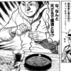 【18日も、一部は間に合う！】ゴラク系電書100円終了間近？「食の軍師」はじめ「酒のほそ道」「単巻グルメ漫画」抑えとく？？あとジャンプ続編系も……