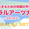 ここを見ればみんな幸せ！みんなのてらこやお勧め留学先サイト！両学長のリベラルアーツ大学！