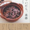 『ゆらいだら、薬膳』　疲れてしまった