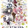 新房昭之、宮本幸裕『劇場版 魔法少女まどか☆マギカ [新編] 叛逆の物語』(2013/日)