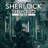 海外ドラマ≫≫SHERLOCK シャーロック シーズン4　2話ネタバレ感想