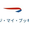 BAのAviosで予約した特典フライトのキャンセル方法～予約記録から消えた特典フライト～