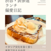 アンティコカフェ アルアビス（カフェ）@渋谷 【イタリア文化を旨く安く本気で伝えるお店】