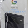 Pixel6a製品パッケージ画像リーク!!5月のGoogleI/Oイベントで正式発表の可能性!?PixelWatchとPixel7シリーズは同時発売!?