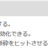 断砕は、わからないことが多い