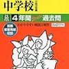 鷗友学園女子中学校、11/17(金)開催の学校説明会は明日10/17(水)～予約開始だそうです！