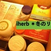 iherbで貪欲なシンプリストが冬にリピ買いするスキンケアアイテム