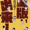 【マンガ】松田奈緒子『重版出来！』（９月 7/100）