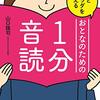 音読しとく