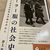 本「セーラー服の社会史」井上晃著