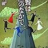 晩餐は「檻」のなかで