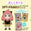 【2024年3月26日】ワークブックシリーズ(SPY×FAMILY)