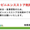 救急隊員のコンビニエンスストア利用にご理解をお願いします！（2023/8/3）