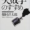 畑村陽太郎『失敗学のすすめ』講談社文庫、2005年4月
