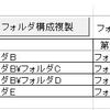 フォルダ構成を別のフォルダにコピーするマクロ(2)