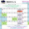 9月のスケジュウル!!!