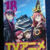 東毅「電波教師」第１８巻