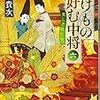 １５９冊め　「ばけもの好む中将　六」　瀬川貴次