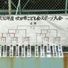 吹田市こども会スポーツ大会