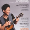 「JAKE SHIMABUKURO JAPAN TOUR 2015」　番外編その１３６