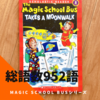 magic school bus