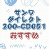 窓掃除ロボットの革命児！サンワダイレクト 200-CD051の全貌と使い方ガイド