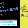 アーサー王、ガヴェイン、ランスロットの魅力を動画で語る！サトクリフの『アーサー王』を読んでの感想