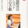 【著書】発達障害のピアニストからの手紙｜周りと同じになれない辛さ