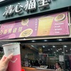 タピオカ