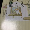 『猫のための家づくり解剖図鑑』