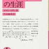 勇気をだして追い払え。（名言日記）