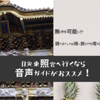 日光だけじゃない 全国で鳴き龍体験ができるところをまとめてみた 無理を可能に 調べまくってお得に旅行や日常を楽しもう